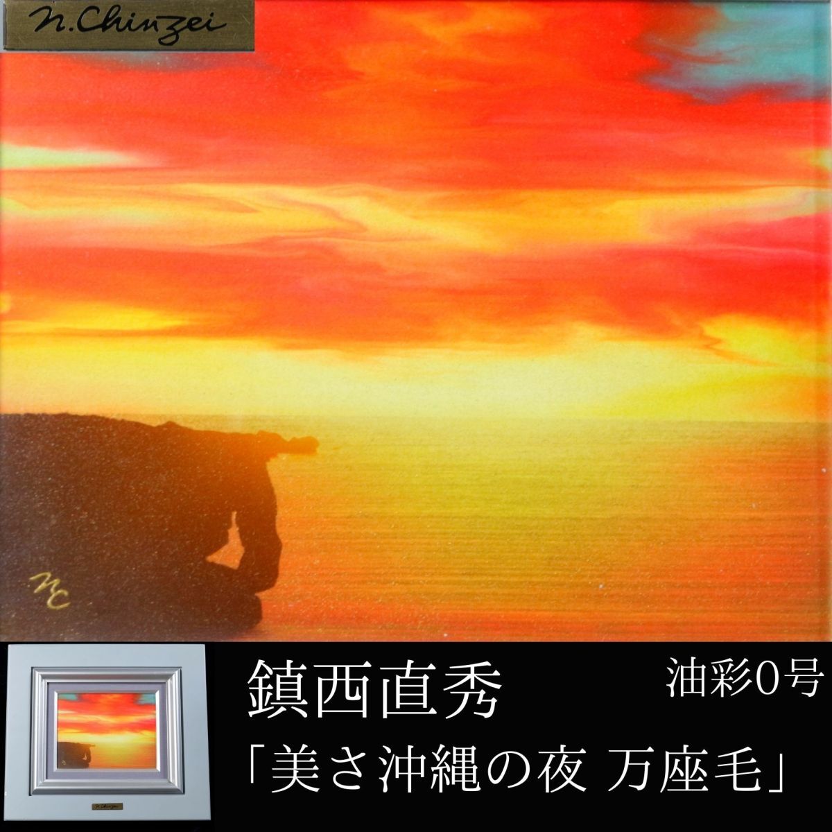 Yahoo!オークション -「鎮西直秀」(ホビー、カルチャー) の落札相場