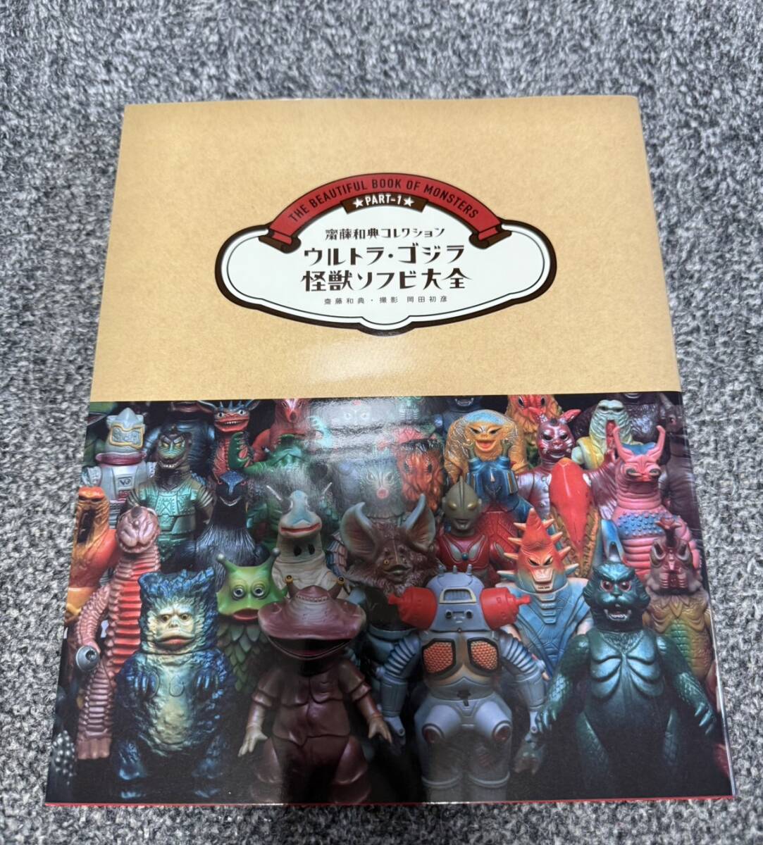 Yahoo!オークション -「怪獣ソフビ大全」の落札相場・落札価格