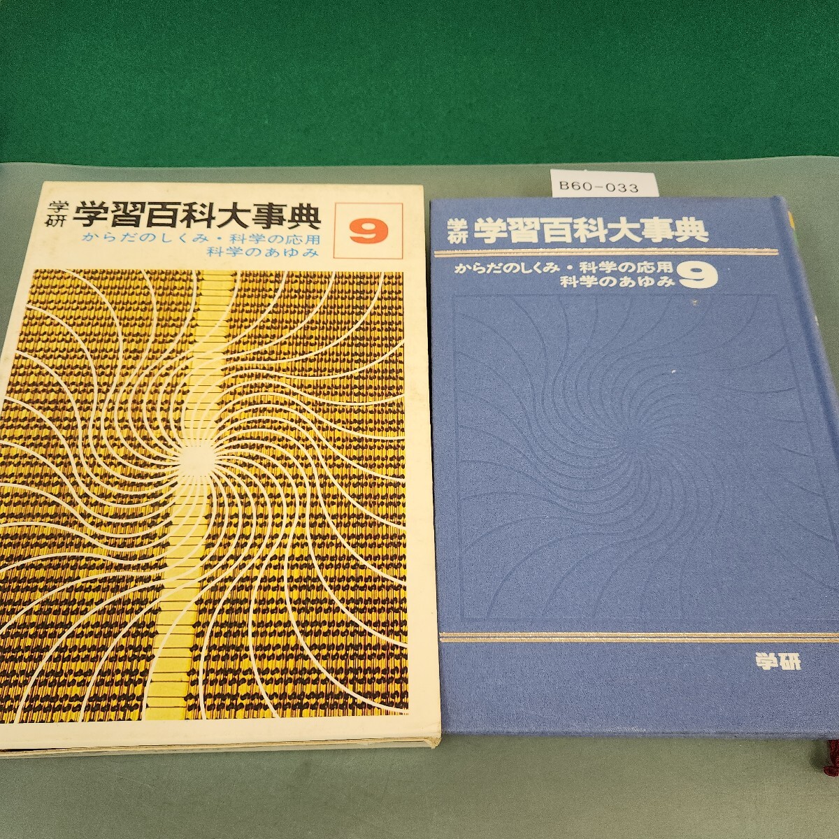 2026年最新】Yahoo!オークション -学研学習百科大事典の中古品・新品