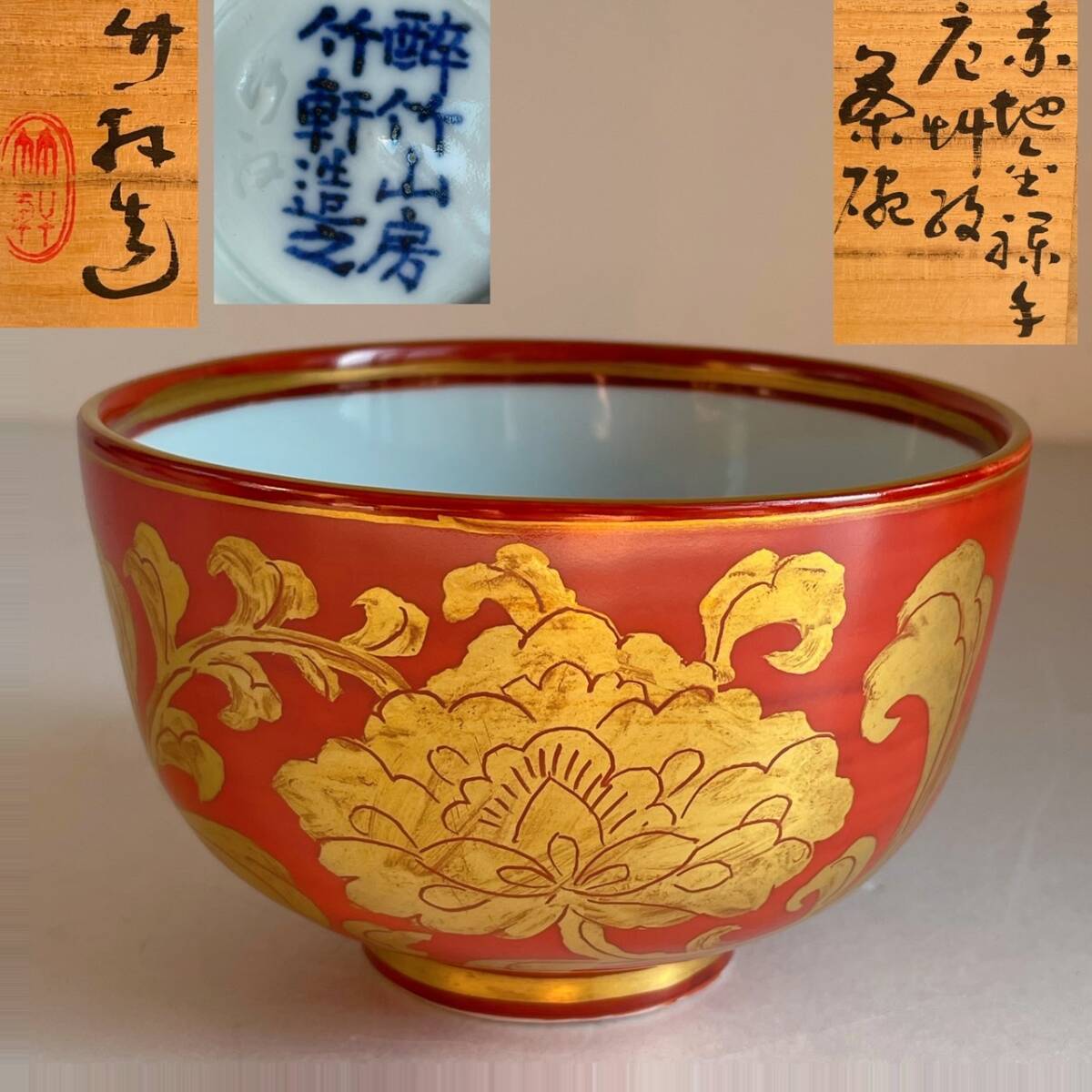 Yahoo!オークション -「三浦竹軒」の落札相場・落札価格