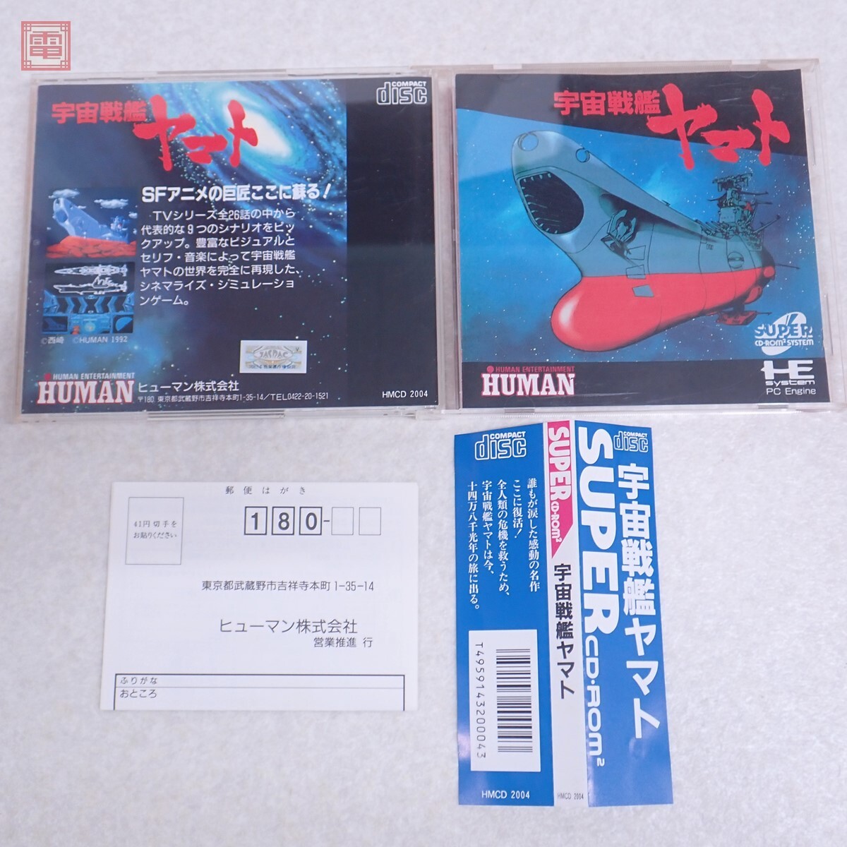 Yahoo!オークション -「宇宙戦艦ヤマト」(タイトル) (PCエンジン)の