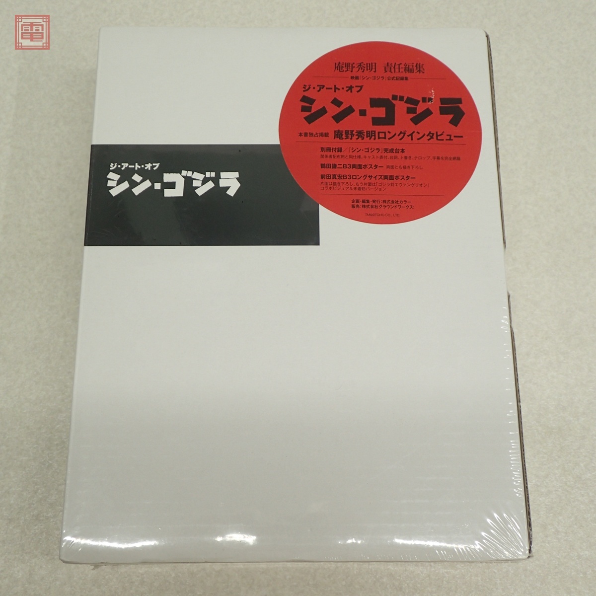 Yahoo!オークション -「ジ アート オブ ゴジラ」の落札相場・落札価格