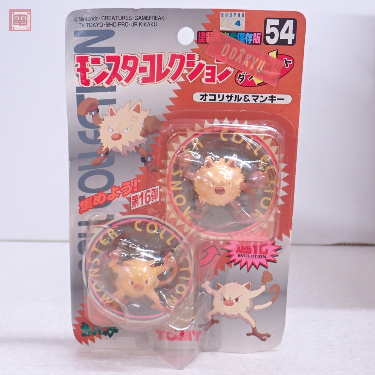 Yahoo!オークション -「モンコレ オコリザル」の落札相場・落札価格