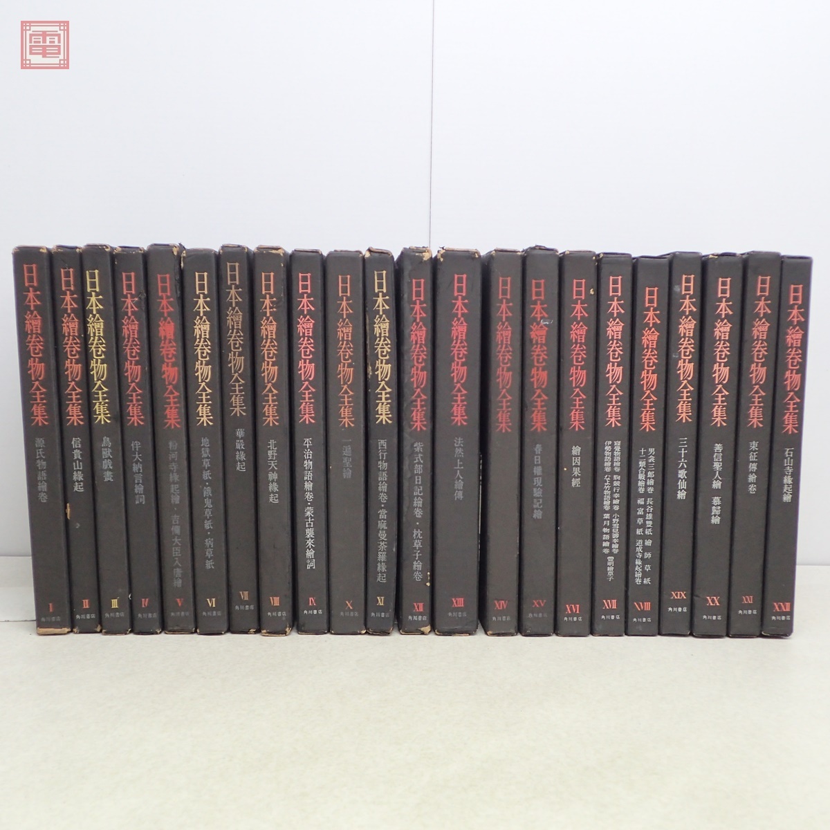 Yahoo!オークション -「日本絵巻物全集」の落札相場・落札価格