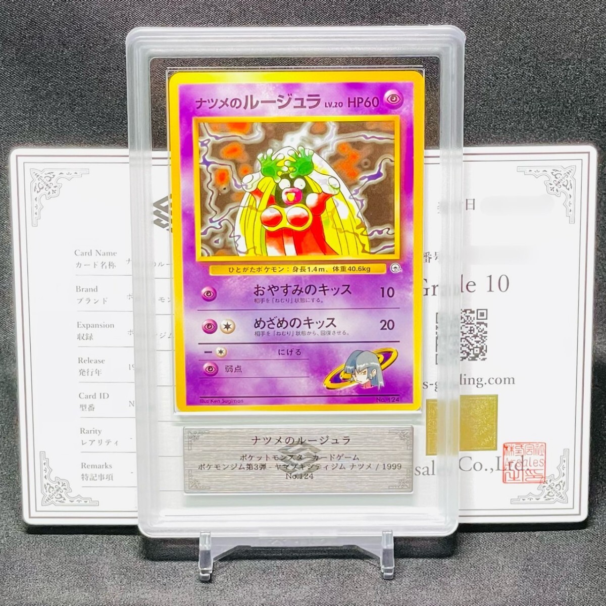 ヤマブキシティジム 旧裏 psa10 GEM10 世界に5枚 ヤマブキシティジム 旧裏