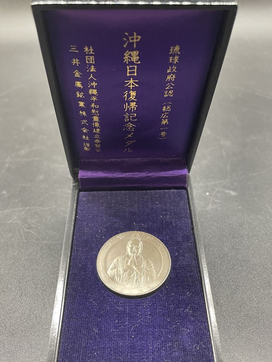Yahoo!オークション -「沖縄 復帰 記念 メダル 純銀」の落札相場・落札価格