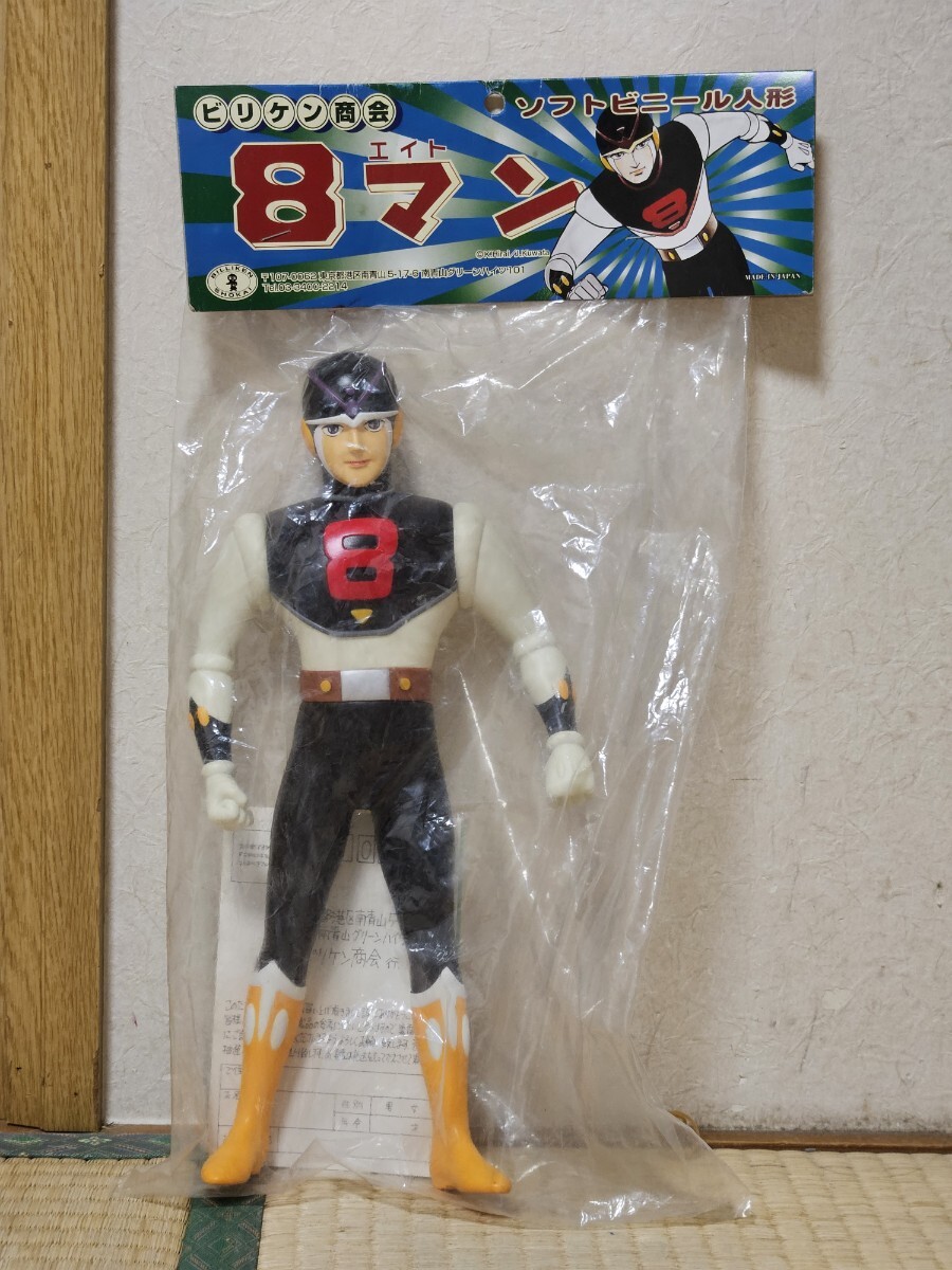 Yahoo!オークション -「ビリケン商会 エイトマン」の落札相場・落札価格