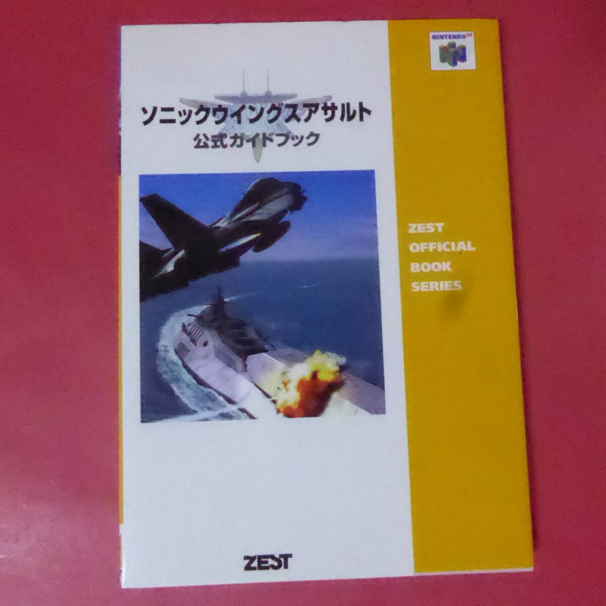 Yahoo!オークション -「ソニックウイングスアサルト」の落札相場・落札価格
