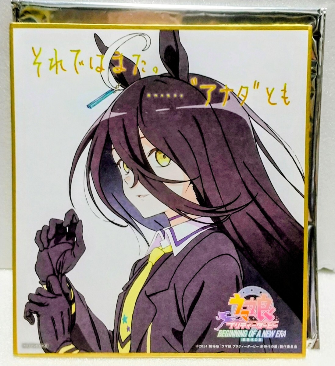 劇場版 ウマ娘 新時代の扉 入場特典 マンハッタンカフェ シリアル