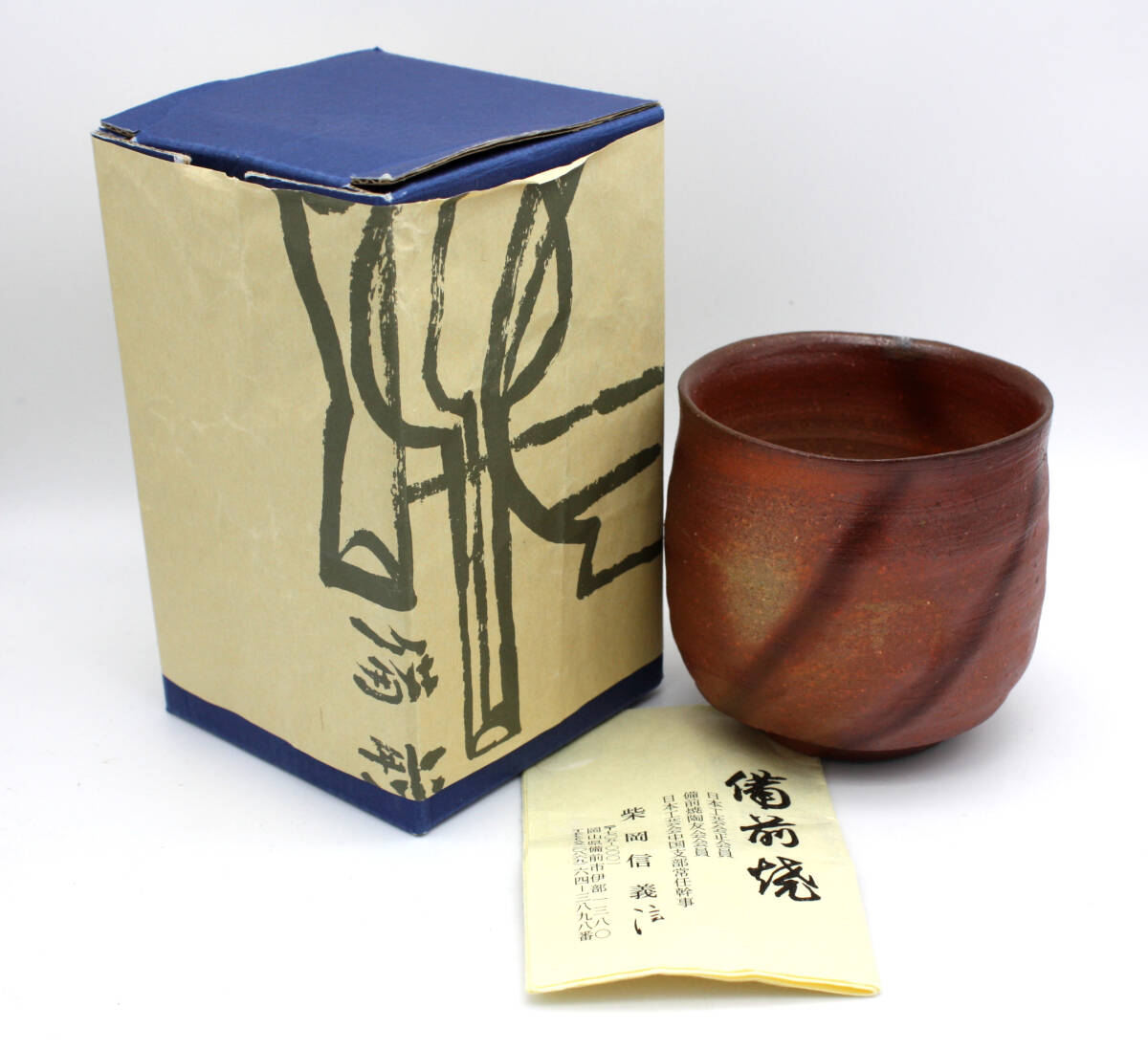 Yahoo!オークション -「柴岡信義」の落札相場・落札価格