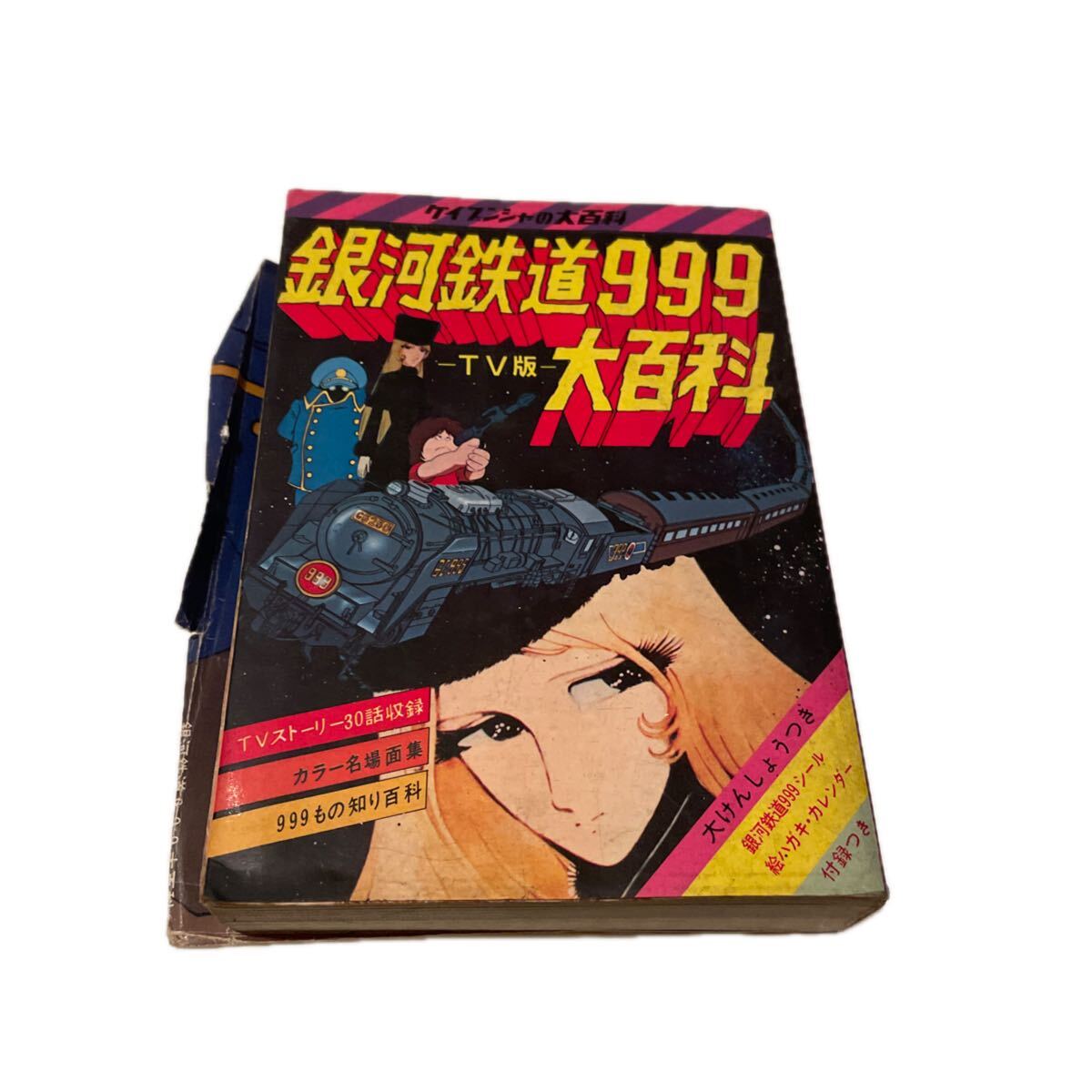 2026年最新】Yahoo!オークション -銀河鉄道999 大百科の中古品・新品