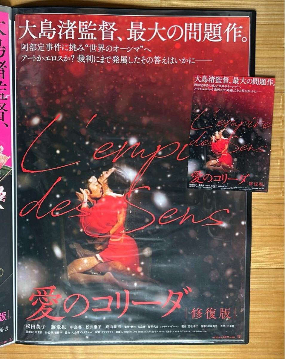 2026年最新】Yahoo!オークション -愛のコリーダ ポスターの中古品