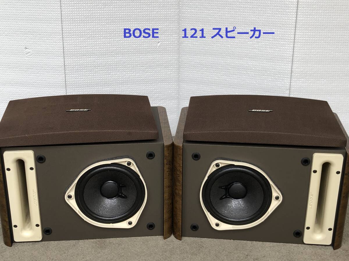 Yahoo!オークション -「bose 121 westborough」の落札相場・落札価格