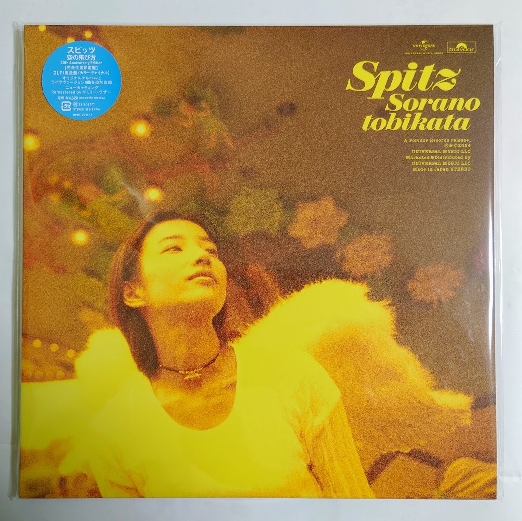 Yahoo!オークション -「スピッツ 空の飛び方」(スピッツ) (す)の落札