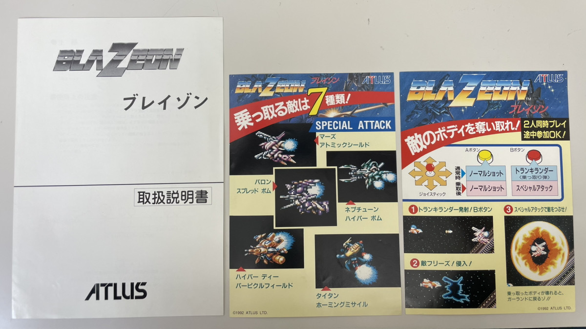 Yahoo!オークション -「atlas」(アーケードゲーム) (ゲーム)の落札相場