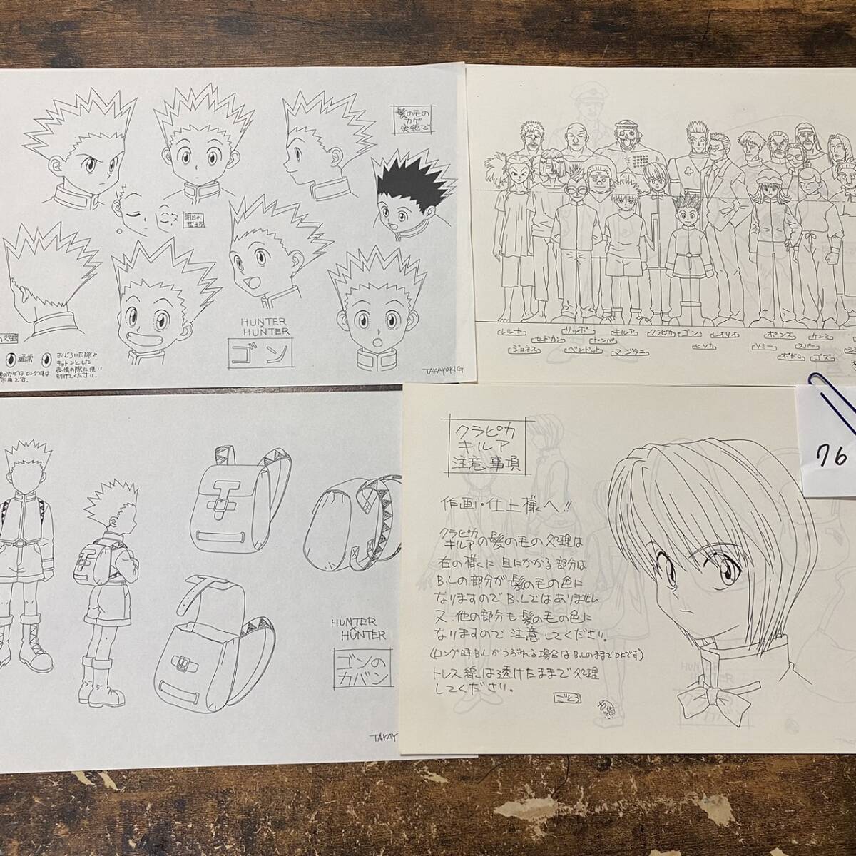 Yahoo!オークション -「ハンターハンター 設定資料」(原画、設定資料集