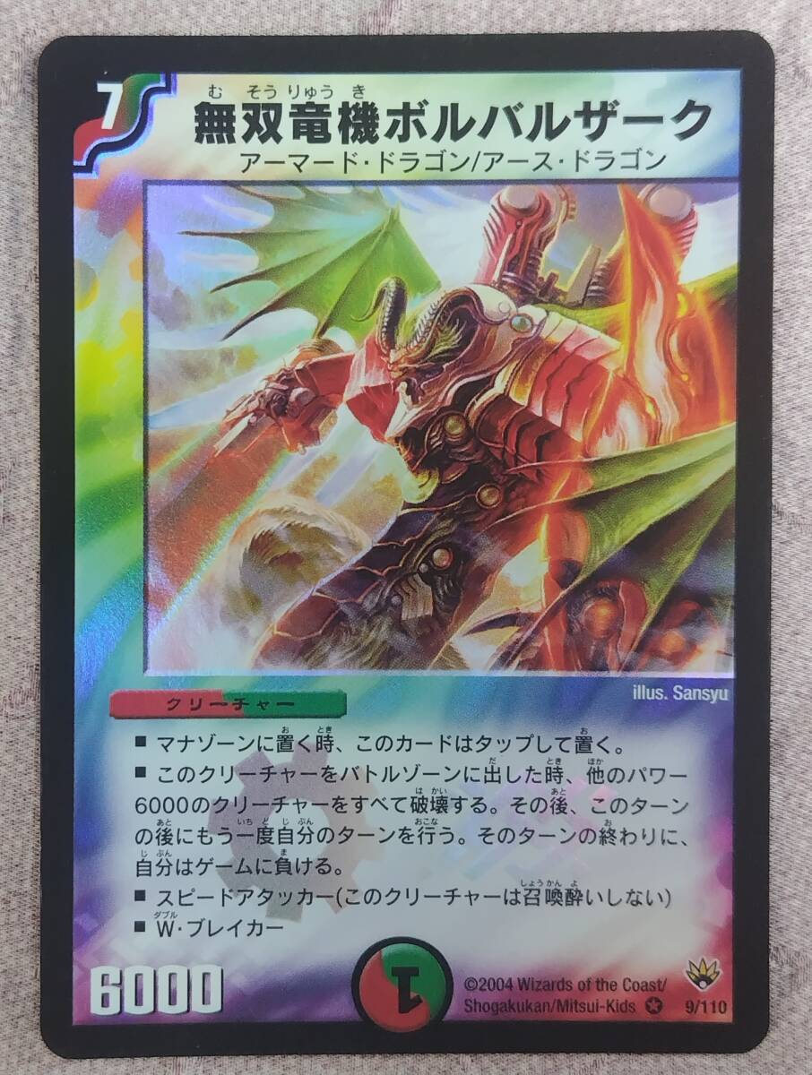 Yahoo!オークション -「無双竜機ボルバルザーク」の落札相場・落札価格