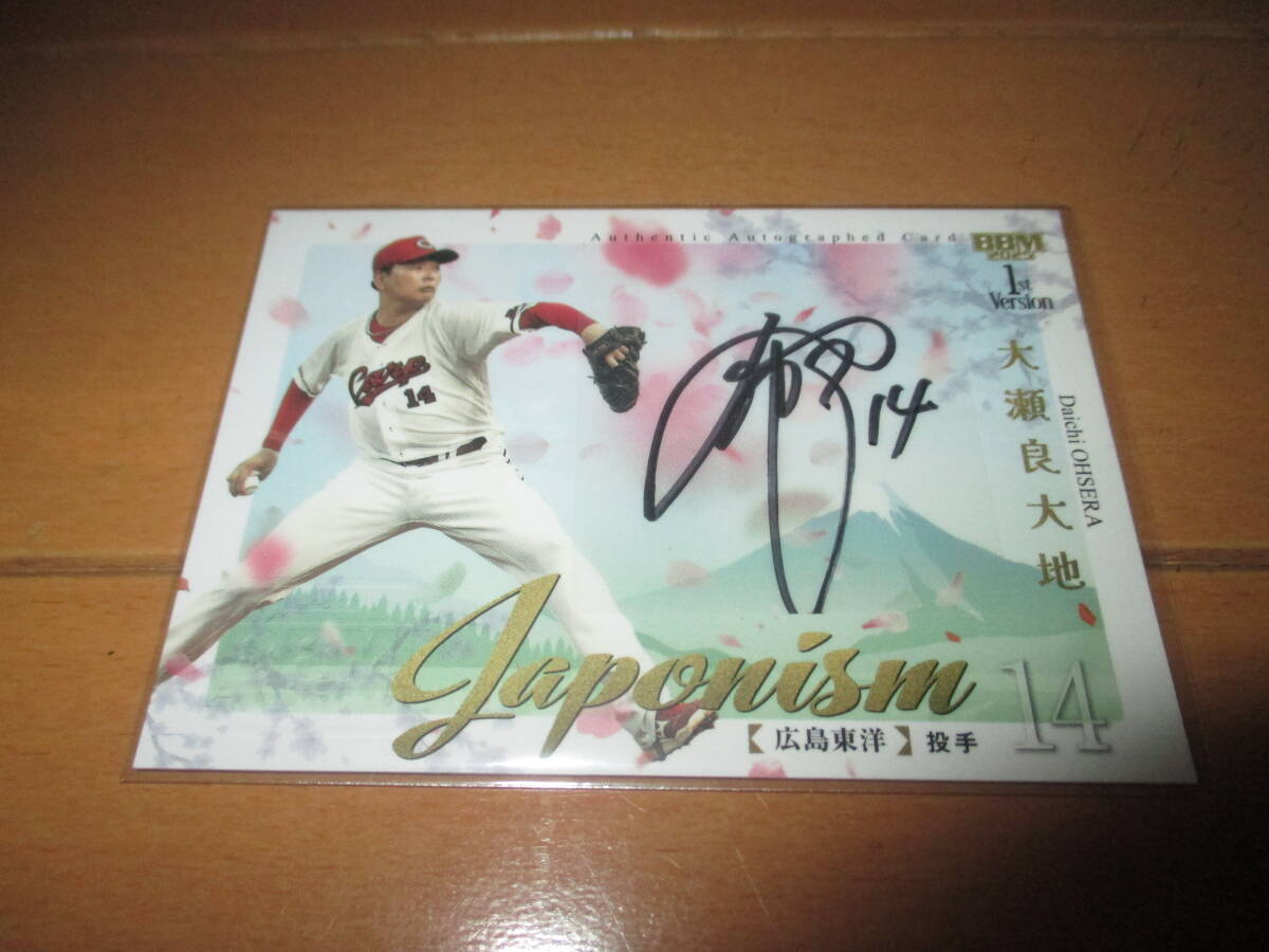 Yahoo!オークション -「大瀬良 直筆」の落札相場・落札価格