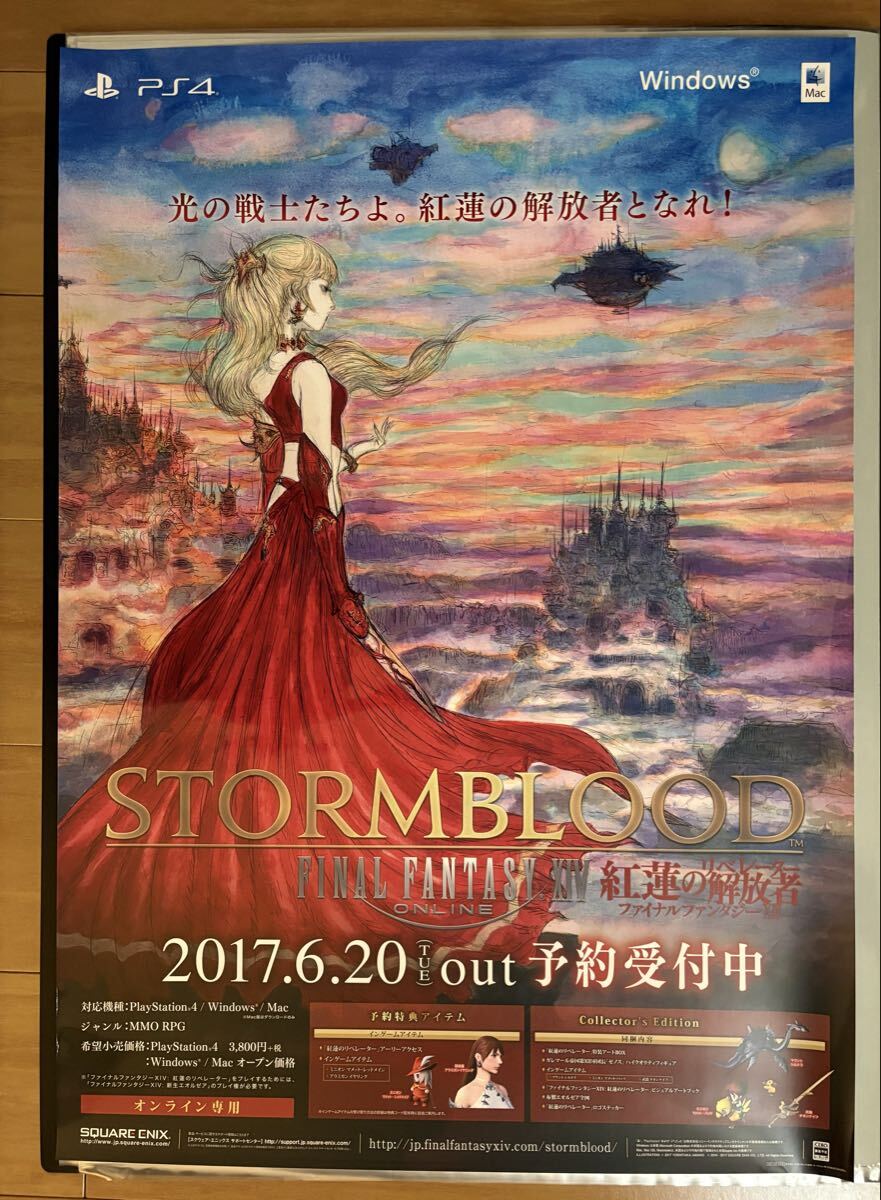 Yahoo!オークション -「天野喜孝 ff」(ポスター) (印刷物)の落札相場