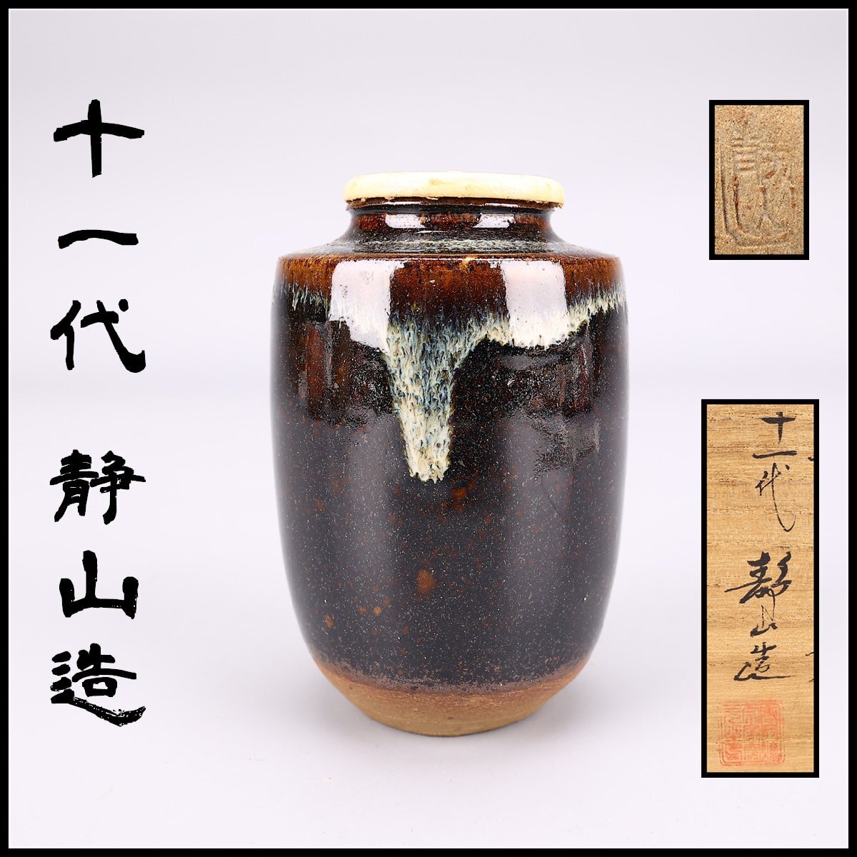 Yahoo!オークション -「高取 静山」の落札相場・落札価格