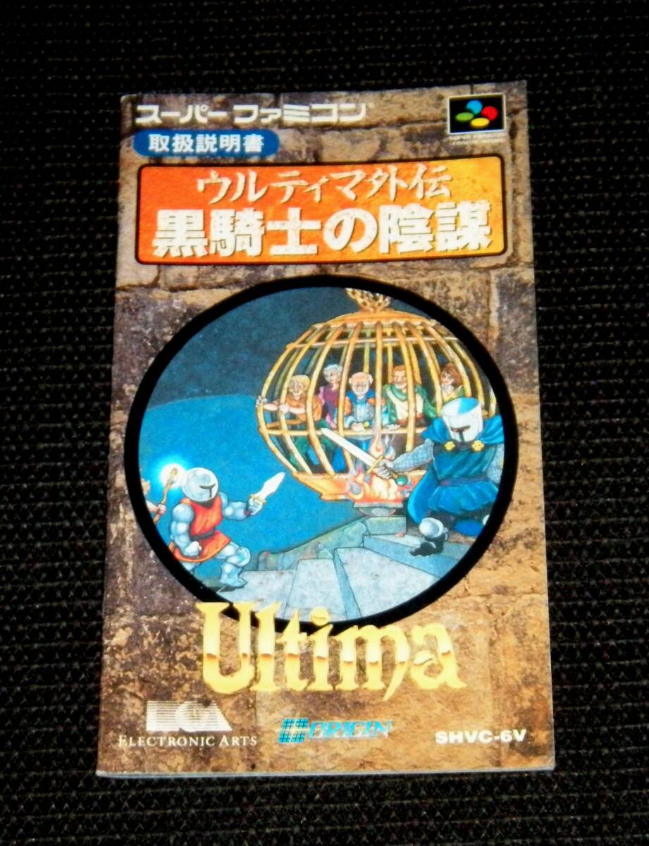 Yahoo!オークション -「ultima」(スーパーファミコン) (テレビゲーム