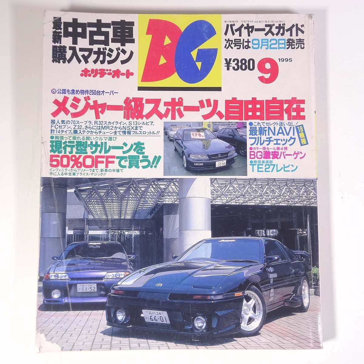 Yahoo!オークション -「ホリデーオート (1993 1994 1995 1996 1997