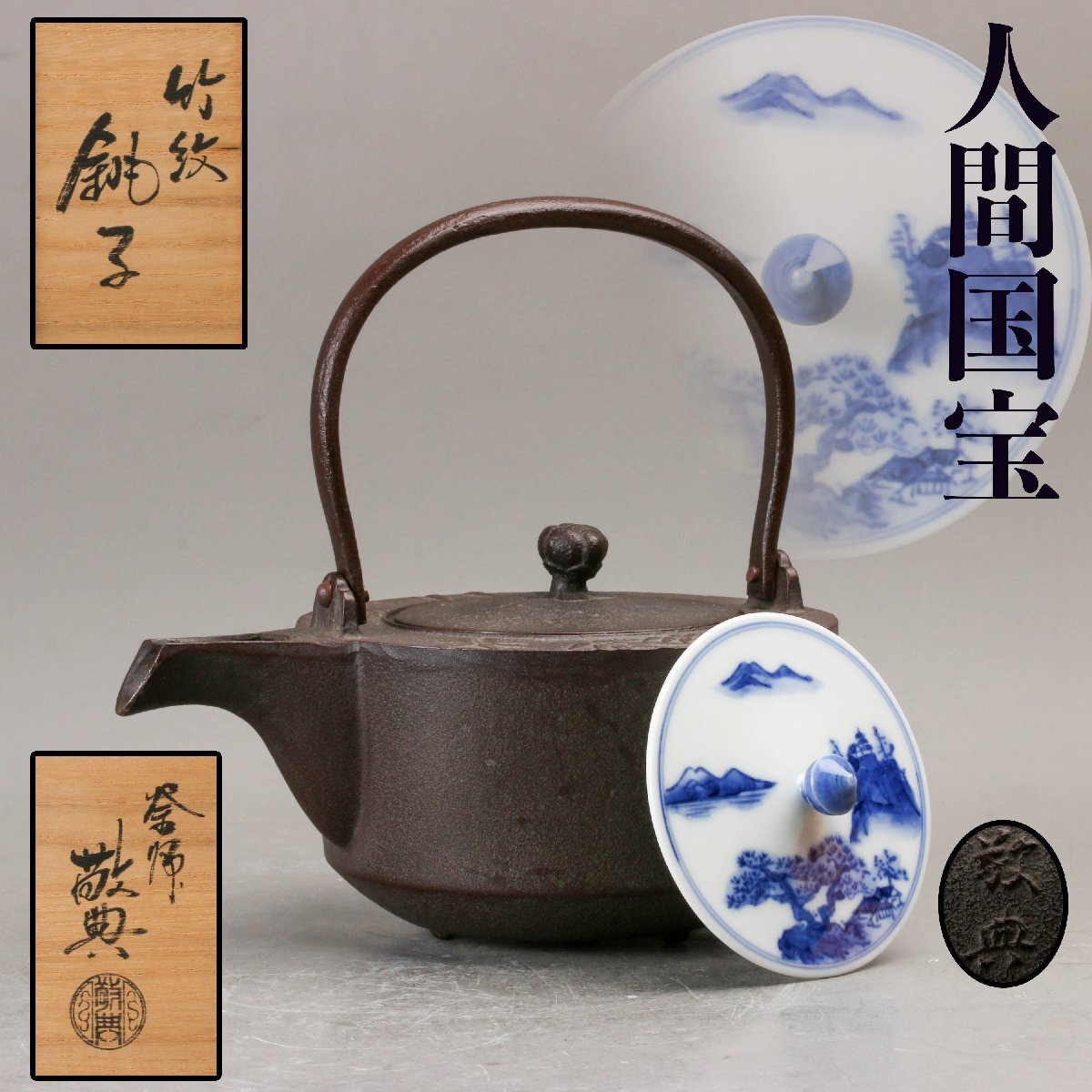 Yahoo!オークション -「高橋敬典銚子」の落札相場・落札価格