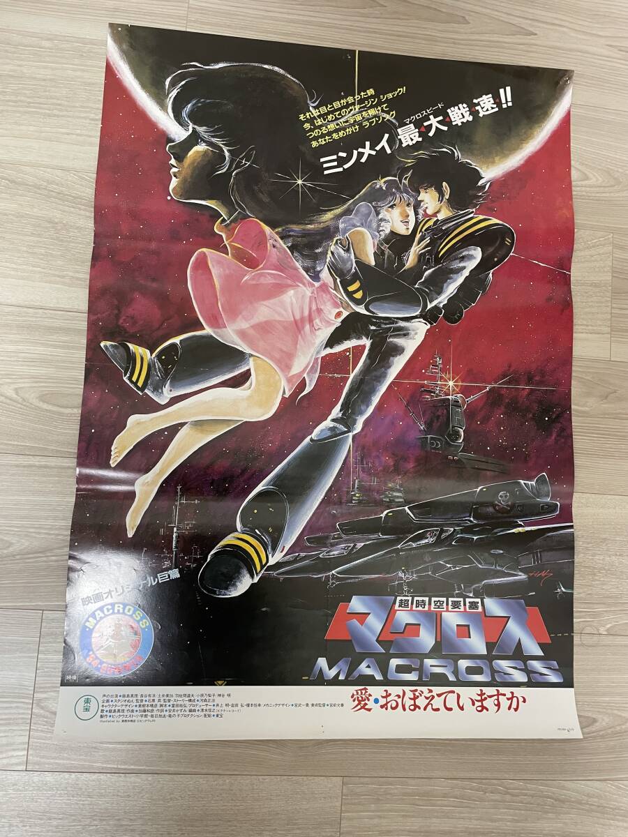 2026年最新】Yahoo!オークション -マクロス ポスターの中古品・新品