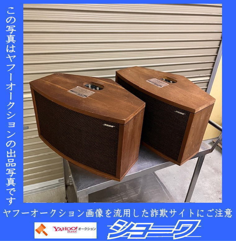 Yahoo!オークション -「bose 901 series」の落札相場・落札価格