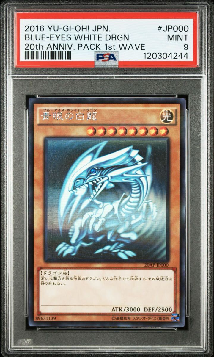 Yahoo!オークション -「青眼の白龍 ホロ 20ap」の落札相場・落札価格