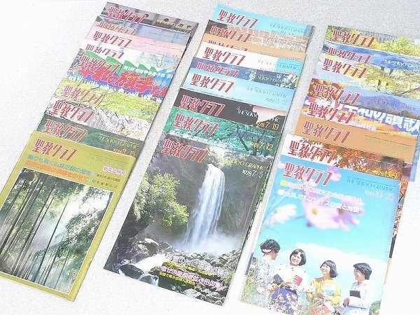 Yahoo!オークション -「聖教グラフ」(仏教) (宗教)の落札相場・落札価格
