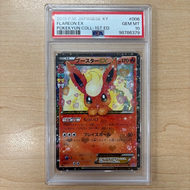 Yahoo!オークション -「ポケキュン ブースター」の落札相場・落札価格