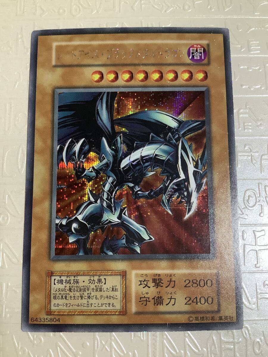 Yahoo!オークション -「レッドアイズブラックメタルドラゴン 初期」の