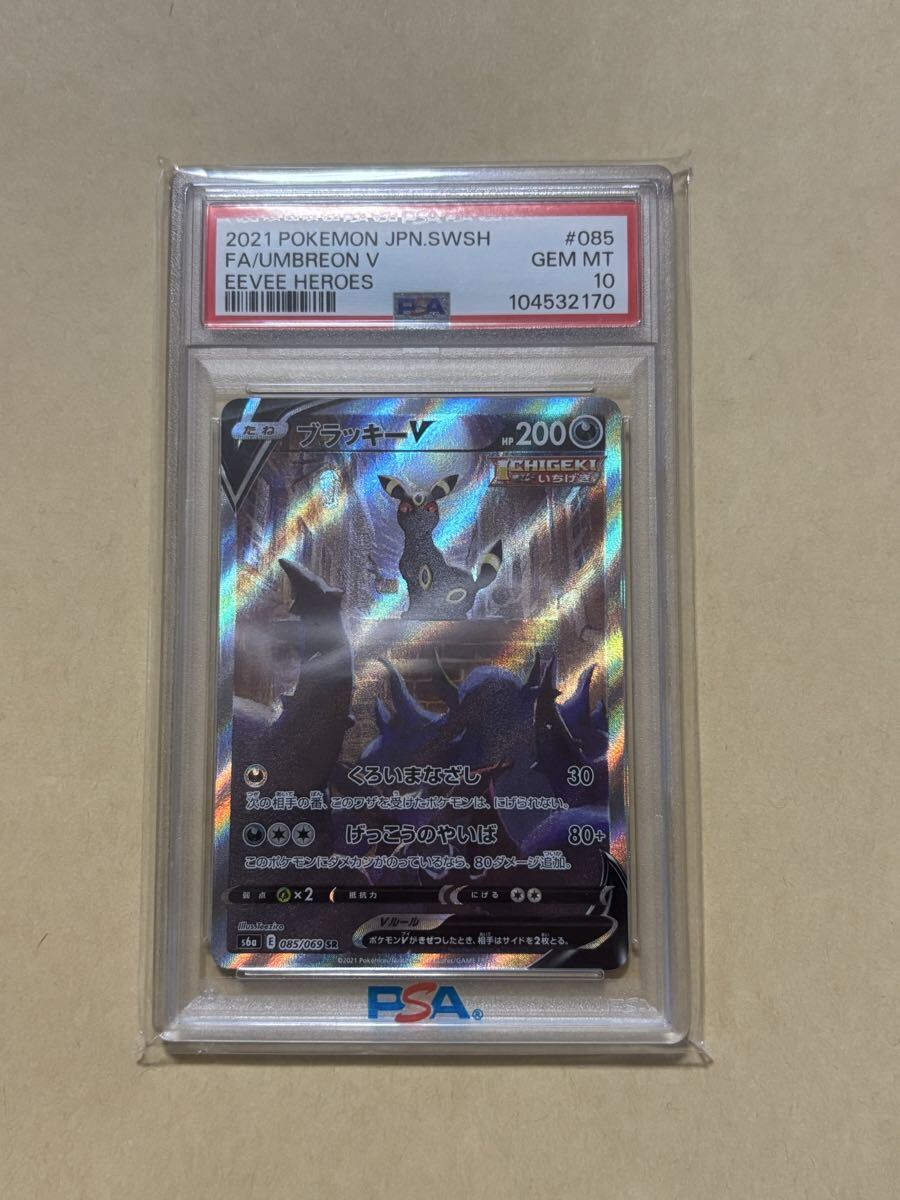 Yahoo!オークション -「ブラッキーv sa psa10」の落札相場・落札価格