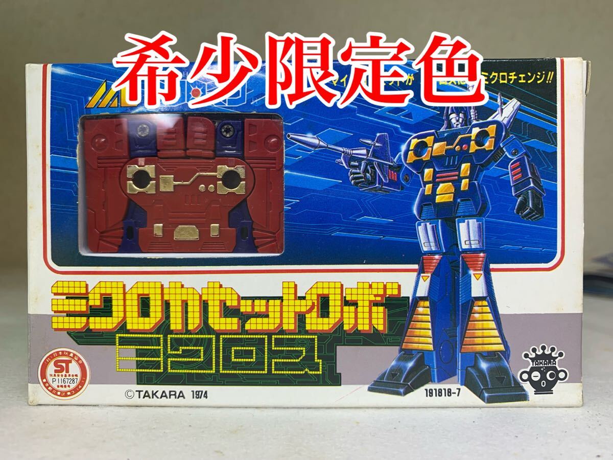 Yahoo!オークション -「ミクロカセットロボ」の落札相場・落札価格