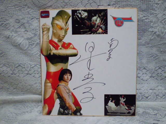 Yahoo!オークション -「ウルトラマンエース」(サイン) の落札相場