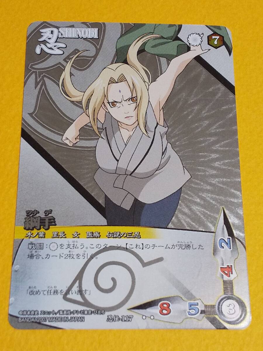 Yahoo!オークション -「綱手 カード」(NARUTO) (トレーディングカード