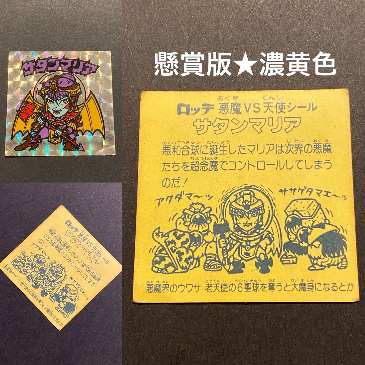 Yahoo!オークション -「ビックリマン サタンマリア レア」の落札相場