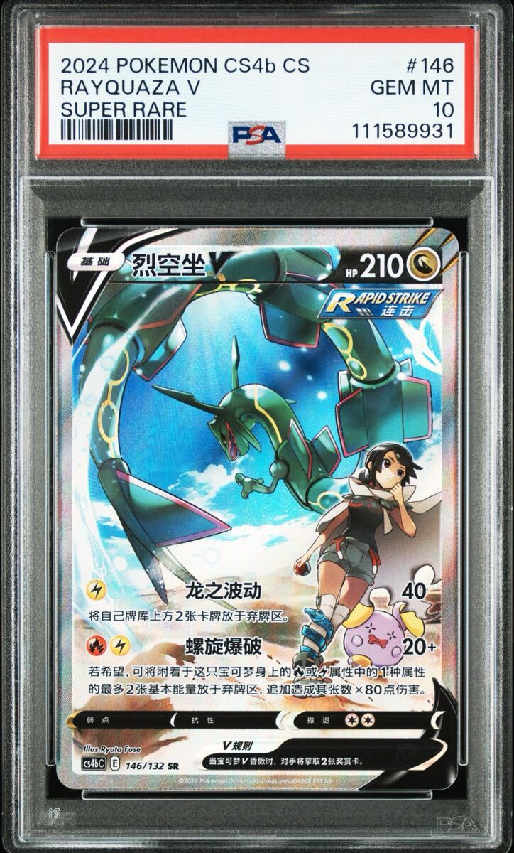 Yahoo!オークション -「レックウザv sa psa」の落札相場・落札価格