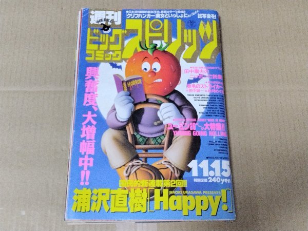 Yahoo!オークション -「ビッグコミックスピリッツ 1993」の落札相場