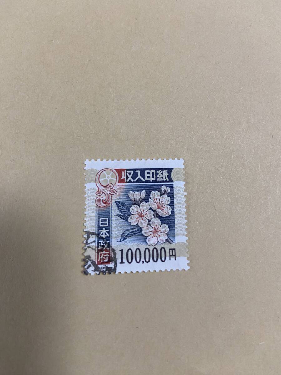 Yahoo!オークション -「使用済み収入印紙」の落札相場・落札価格