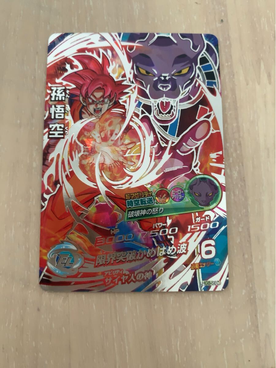 Yahoo!オークション -「hg8-sec 孫悟空」(ドラゴンボールヒーローズ