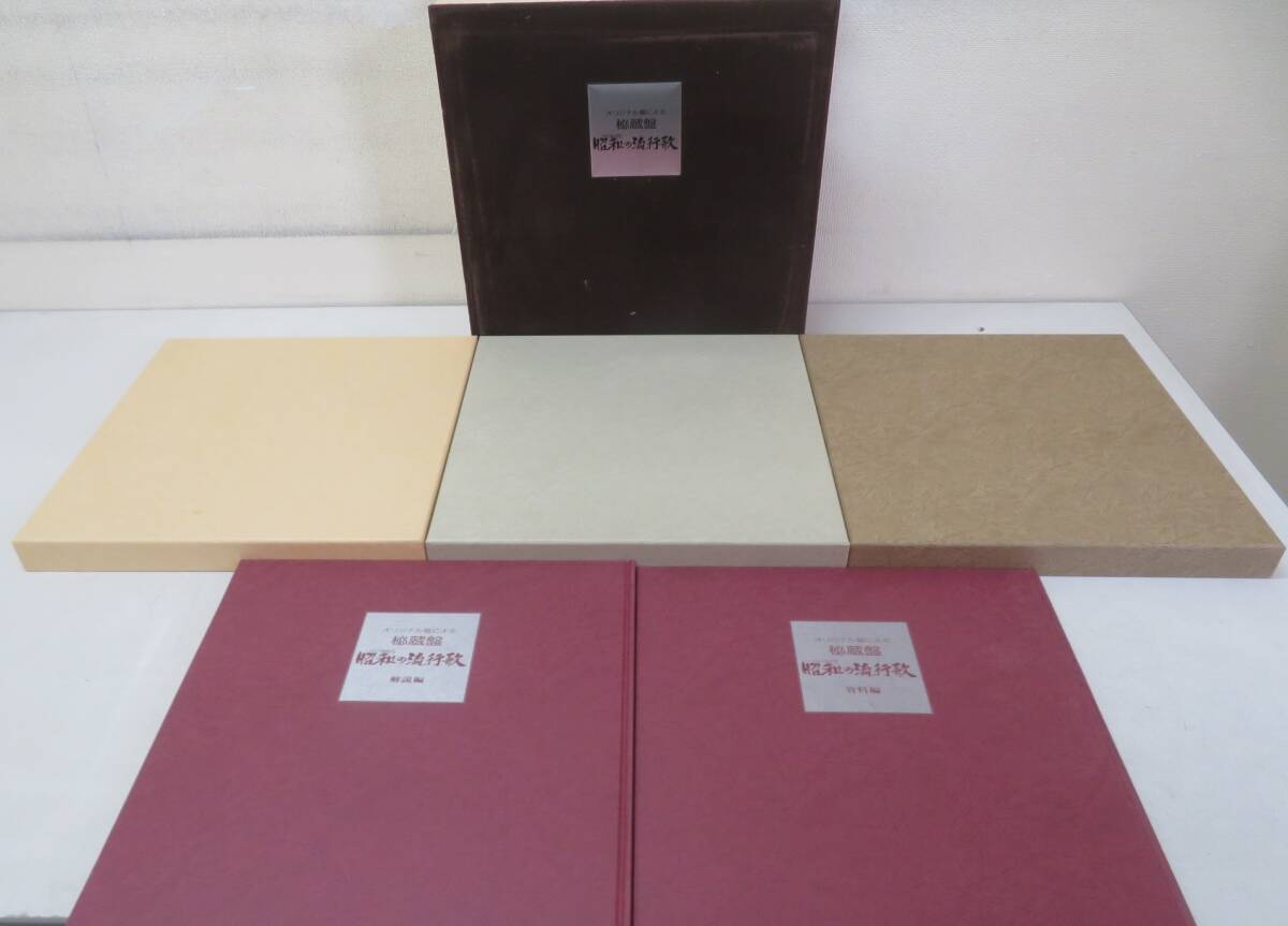 Yahoo!オークション -「オリジナル盤による 昭和の流行歌」(音楽) の