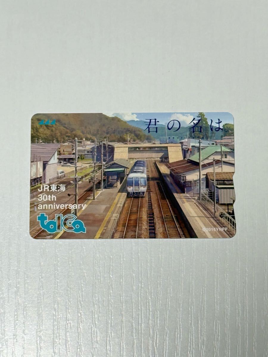 Yahoo!オークション -「jr東海30周年記念toica」の落札相場・落札価格