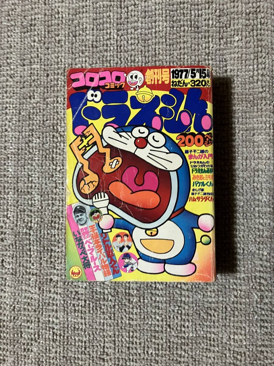 Yahoo!オークション -「コロコロコミック 1983」の落札相場・落札価格