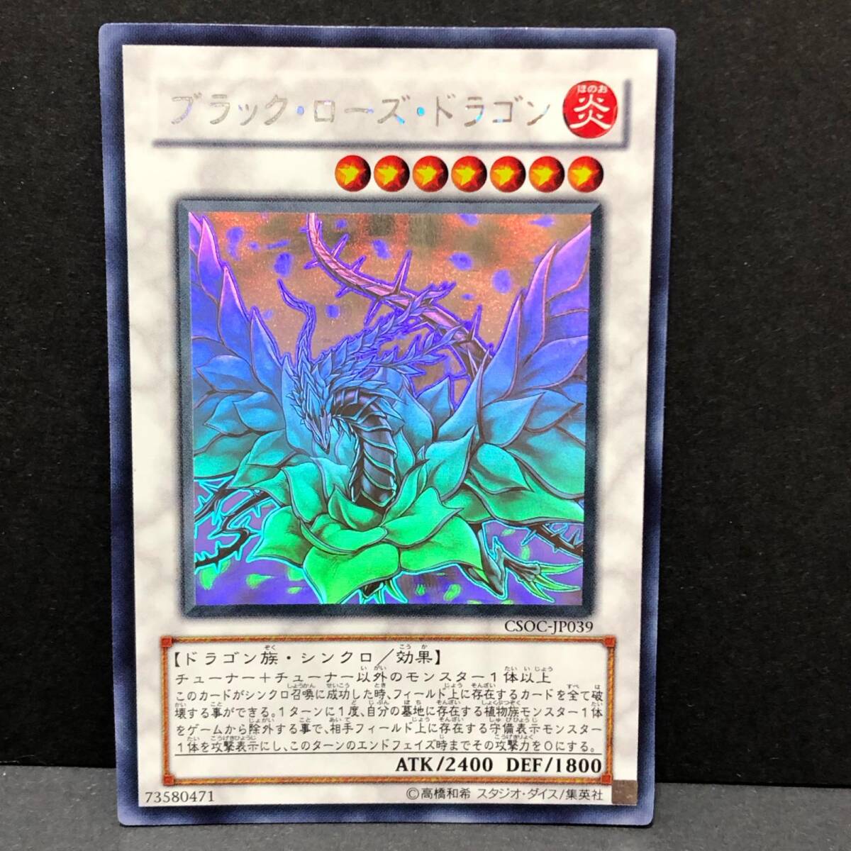 Yahoo!オークション -「ブラックローズドラゴン ホログラフィック」の