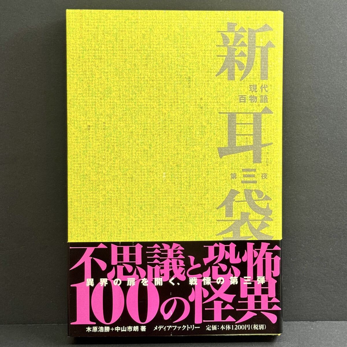 Yahoo!オークション -「新耳袋」(本、雑誌) の落札相場・落札価格
