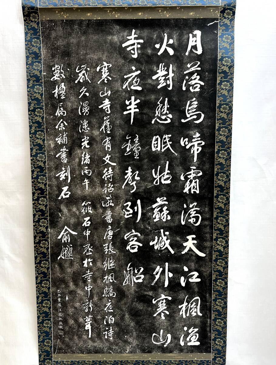 Yahoo!オークション -「寒山寺 掛軸」の落札相場・落札価格