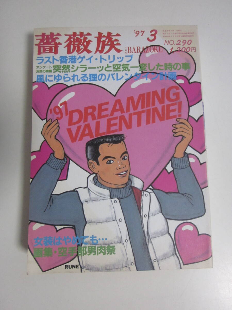 Yahoo!オークション -「薔薇族」(漫画、コミック) の落札相場・落札価格