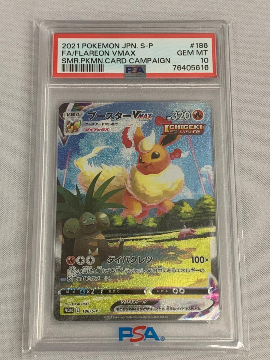 Yahoo!オークション -「ブースターvmax psa」の落札相場・落札価格